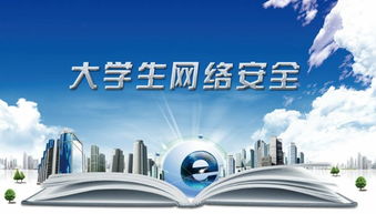 網(wǎng)絡(luò)安全教育主題班會(huì)圓滿(mǎn)舉辦，為網(wǎng)絡(luò)與信息安全軟件開(kāi)發(fā)專(zhuān)業(yè)1603班注入安全意識(shí)